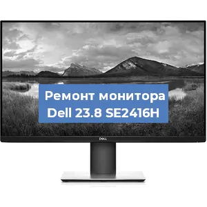 Замена конденсаторов на мониторе Dell 23.8 SE2416H в Нижнем Новгороде